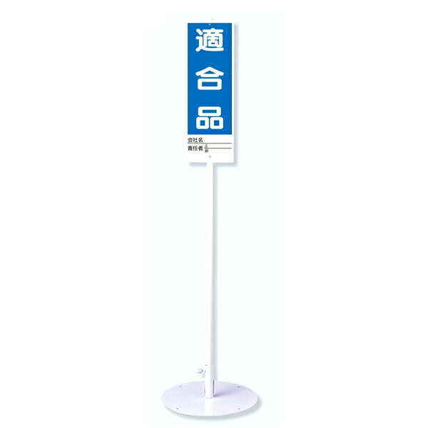 ユニット 置き場表示 ユニスタンド 適合品 468-06