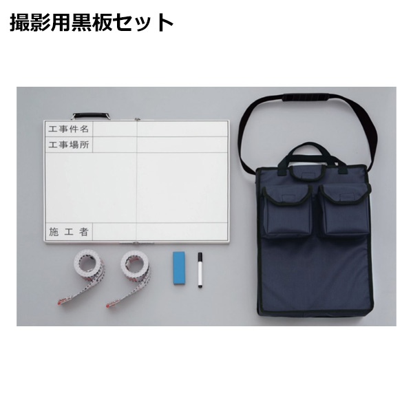 ユニット 撮影用 ホワイトボード セット 373-95A|あかばね金物