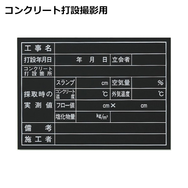 楽天市場 ユニット コンクリート打設 撮影用黒板 黒 373 09a あかばね金物