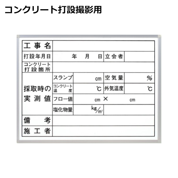 楽天市場 ユニット コンクリート打設 撮影用黒板 白 373 10b あかばね金物