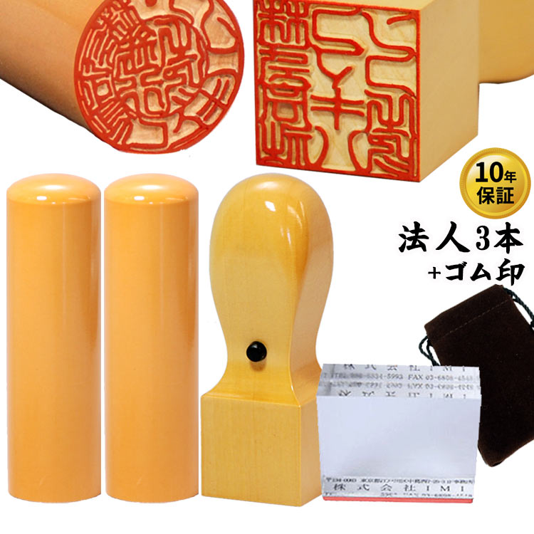 楽天市場】法人印鑑 柘 あかね つげ 本革ケース付き 天丸 18mm×60mm 実印 代表印 銀行印 会社印 ハンコ はんこ : コマキハンコ