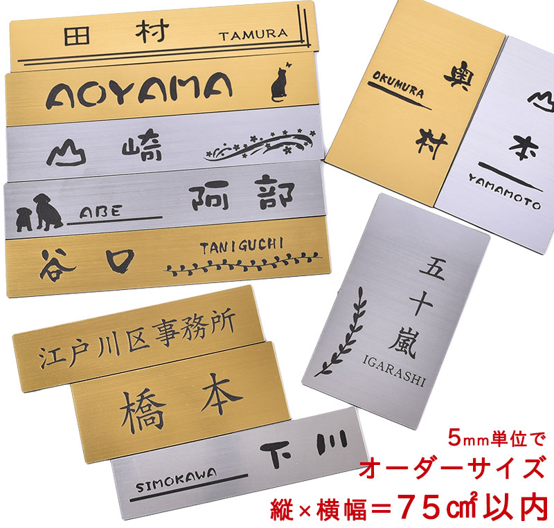 楽天市場 表札 プレート サイズオーダー 縦 横の75平方cm以内 ポスト マンション表札 シール アクリル 5mm単位で サイズ指定可能 オーダーサイズ フリーサイズ 二世帯対応ok コマキハンコ