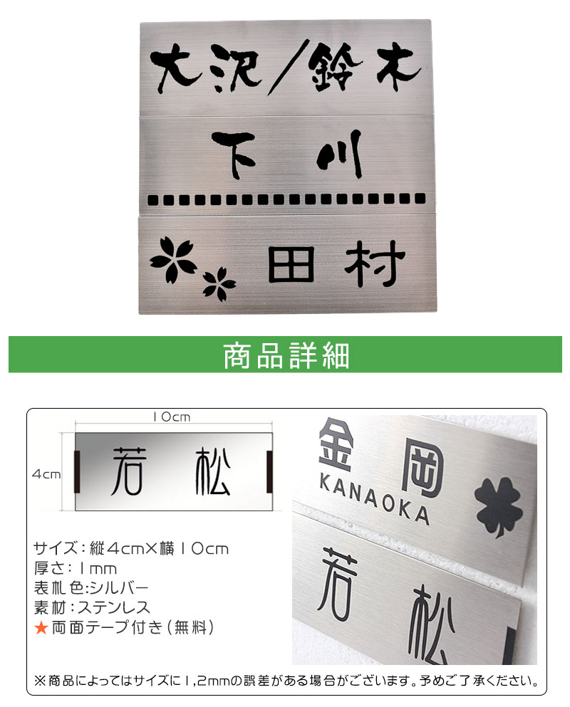楽天市場 表札 メール便発送 ステンレス 表札 4cm 10cm ステンレスヘアライン表札プレート マンション表札 ポスト表札 シール 二世帯対応可 表札マンション ポスト 戸建 表札 ネームプレート 両面テープ付き コマキハンコ