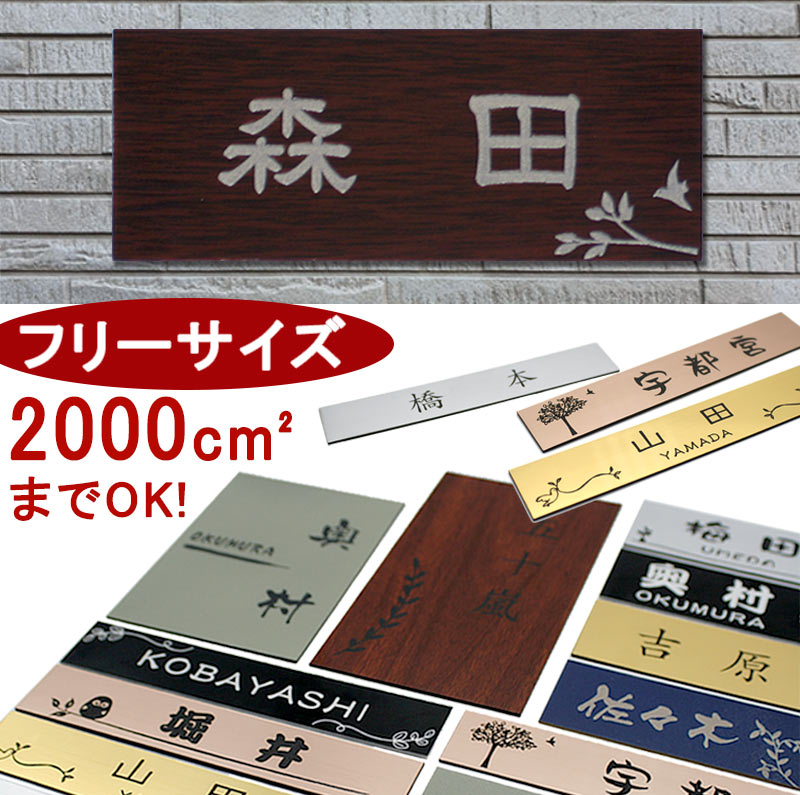 楽天市場】表札 表札 5種類から選べる 8×24cmから10×30cmまで オフィス 店舗の看板 ステンレス調 木目調 シール 貼るだけ 簡単 会社 事務所  ルームプレート 法人様向け 屋号 大きいサイズ 【メール便発送】 : コマキハンコ