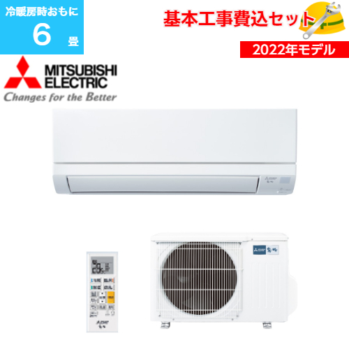 三菱ルームエアコン・霧ケ峰 GVシリーズ MSZ-GV2222-W 冷暖房 2022年
