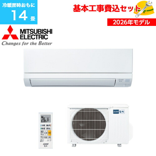 【基本取付工事費込み！】三菱ルームエアコン・霧ケ峰 GVシリーズ MSZ-GV4026S-W 4.0kW 200V おもに14畳用 冷暖房 商品+基本工事 2026年モデル｜取替堂　店