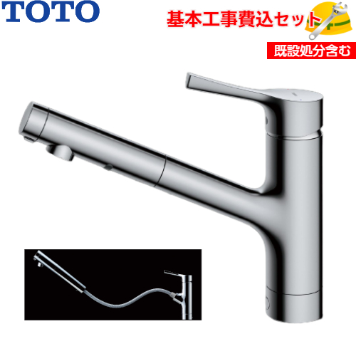 【楽天市場】【基本取付工事費込み！】TOTO キッチン用水栓金具