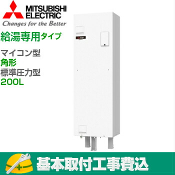 季節のおすすめ商品 給湯専用 ワンルームマンション向け 屋内専用型 Srg 1g ダイヤホット 基本取付工事費込み 三菱電気温水器 角形 三菱エコキュート 電気温水器 商品 基本工事込 0l 標準圧力型 マイコン 給湯器 Luhacovice Cz