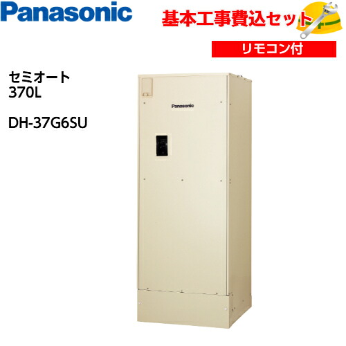 【基本取付工事費込み!】パナソニック電気温水器 ユポカ DH-37G6SU セミオート 高圧力型 370L 商品+基本工事込 パナソニックエコキュート・電気温水器|取替堂 店