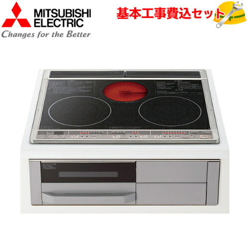 【基本原理滑りだし工事費込み！】三菱IH煮炊き暖房器 CS-G321M M続きもの 2口IH+ラジエントヒーター 黒いこと/薄墨色 商いもの+基本原理工事込み中央部+関西領域押さえる(構成要素領域除く)