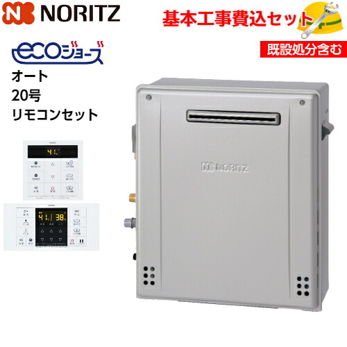 【基本理念打っ付け工事費込み！】ノーリツ屁っ放りふろ給湯器 GT-C2072SAR-1 BL GT-C72続きもの エコジョーズ とり備える無償性形 オート 20号 追い焚き付 室外据え置き型 【RC-B001マルチ仕掛ける(分かりやすい印字機)】商いもの+基本理念工事込 取替工事 取り替えっこ工事