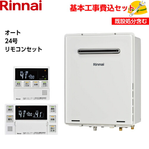 楽天市場】関東エリア 給湯器 工事費込み パロマ オート 24号 都市ガス