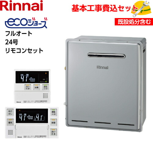 【基本原理滑りだし工事費込み！】リンナイ屁っ放りふろ給湯器 RUF-E2405AG(B) RUF-E続きもの エコジョーズ 据え付ける無償性手合い フルオート 24号 追い焚き付 室外据え置き型 【MBC-240V(A)(インターコム役立つことなし)】商いもの+基本原理工事込 取替工事 取り替えっこ工事