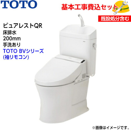 楽天市場】【基本取付工事費込み！】TOTO トイレ ピュアレストQR 組み合わせ便器 CS232B SH233BA 床排水  手洗あり【暖房便座TCF116】ウォームレットS 取替工事 交換工事 トイレリフォーム : 取替堂 楽天市場店