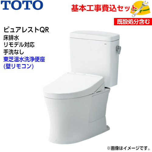 2021 TOTO トイレ ピュアレストQR 組み合わせ便器 CS232BM SH232BA 床