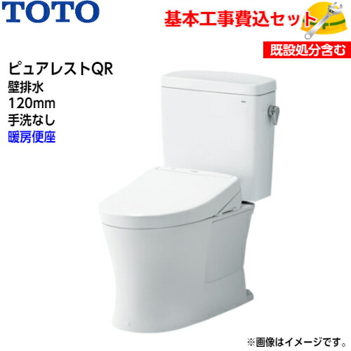 【基本理念打っ付け工事費込み！】TOTO 室内用便器 ピュアレストQR 組みあわせ室内用便器 CS232BP SH232BA 壁水抜き 室内用便器なし【暖房装置便座TCF116】ウォームネットボールS 取替工事 取り替えっこ工事 室内用便器リフォーム