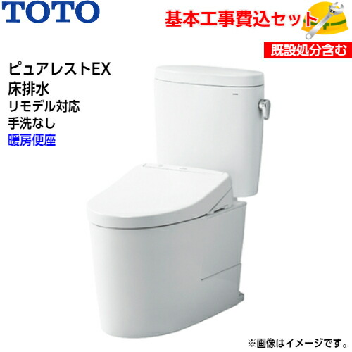 【基本理念打っ付け工事費込み！】TOTO 室内用便器 ピュアレストEX 組みあわせ室内用便器 CS400BM SH400BA 床水抜き リモデル 室内用便器なし【暖房装置便座TCF116】ウォームネットボールS 取替工事 取り替えっこ工事 室内用便器リフォーム