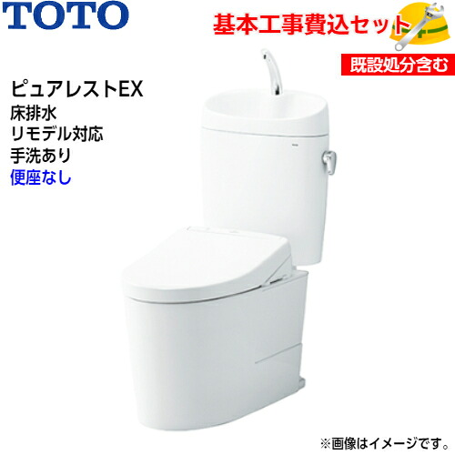 【根本原理初っ切り工事費込み！】TOTO 室内用便器 ピュアレストEX 組みあわせ幼児用便器 CS400BM SH401BA 床水抜き リモデル 室内用便器あり【便座なし】取替工事 取り替えっこ工事 室内用便器リフォーム