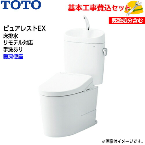 【基本理念打っ付け工事費込み！】TOTO 室内用便器 ピュアレストEX 組みあわせ室内用便器 CS400BM SH401BA 床水抜き リモデル 室内用便器あり【暖房装置便座TCF116】ウォームネットボールS 取替工事 取り替えっこ工事 室内用便器リフォーム