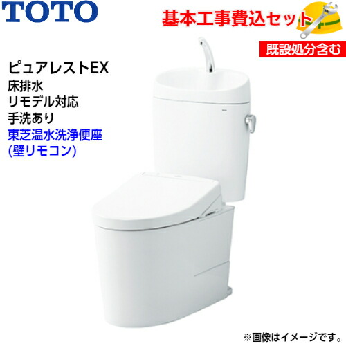 【基本理念打っ付け工事費込み！】TOTO 室内用便器 ピュアレストEX 組みあわせ室内用便器 CS400BM SH401BA 床水抜き リモデル 室内用便器あり【東芝温水洗い濯ぎ便座SCS-T260】クリーンウォッシュ 取替工事 取り替えっこ工事 室内用便器リフォーム