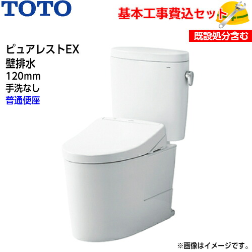 【根本原理初っ切り工事費込み！】TOTO 室内用便器 ピュアレストEX 組みあわせ幼児用便器 CS400BP SH400BA 壁水抜き 120粍 室内用便器なし【決まり切った便座TC291】取替工事 取り替えっこ工事 室内用便器リフォーム
