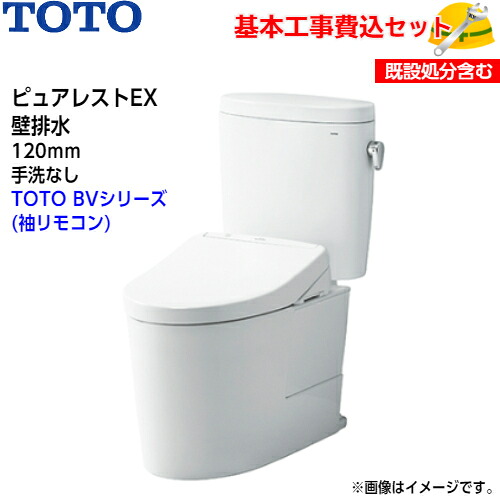 【基本理念打っ付け工事費込み！】TOTO 室内用便器 ピュアレストEX 組みあわせ室内用便器 CS400BP SH400BA 壁水抜き 120粍 室内用便器なし【ウォシュレットTCF2223E】BV続きもの BV2 取替工事 取り替えっこ工事 室内用便器リフォーム