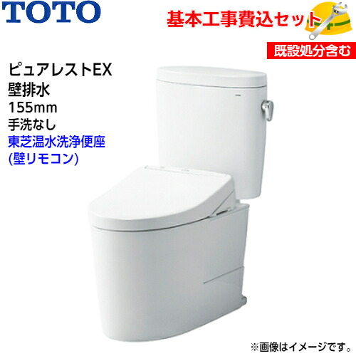 【基本理念打っ付け工事費込み！】TOTO 室内用便器 ピュアレストEX 組みあわせ室内用便器 CS325BPR SH334BA 壁水抜き リモデル 155粍 室内用便器なし【東芝温水洗い濯ぎ便座SCS-T260】クリーンウォッシュ 取替工事 取り替えっこ工事 室内用便器リフォーム