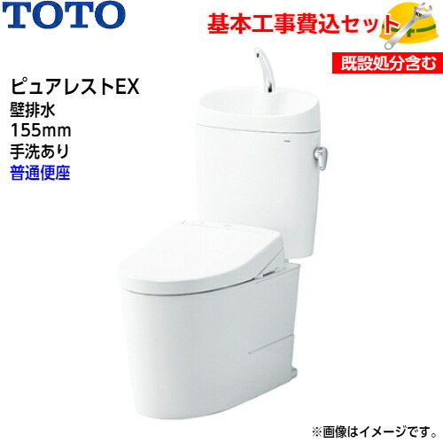 【根本原理初っ切り工事費込み！】TOTO 室内用便器 ピュアレストEX 組みあわせ幼児用便器 CS325BPR SH335BA 壁水抜き リモデル 155粍 室内用便器あり【決まり切った便座TC291】取替工事 取り替えっこ工事 室内用便器リフォーム