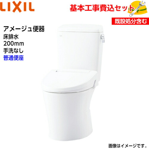 【基本原則初っきり工事費込み！】LIXIL 室内用便器 洋風室内用便器(組み合わせ室内用便器) YBC-Z30S DT-Z350 アメージュ室内用便器 フチレス 床水抜き 室内用便器なし ECO5 アクアセラミック【平平凡凡たる便座CF-39AT】取替工事 取り替えっこ工事 室内用便器リフォーム