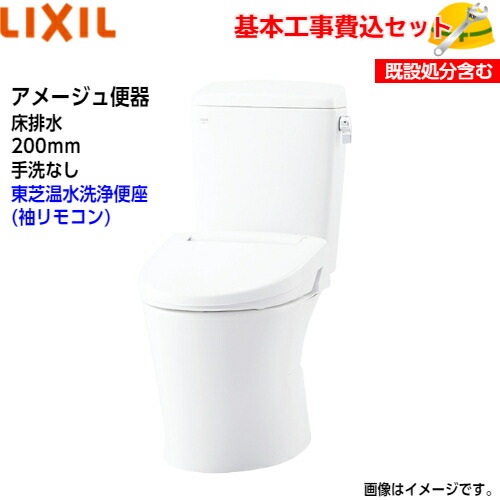【基本理念打っ付け工事費込み！】LIXIL 室内用便器 洋風室内用便器(組み合わせ室内用便器) YBC-Z30S DT-Z350 アメージュ室内用便器 フチレス 床水抜き 室内用便器なし ECO5 アクアセラミック【東芝温水洗い濯ぎ便座SCS-TRS1】クリーンウォッシュ 取替工事 取り替えっこ工事 室内用便器リフォーム