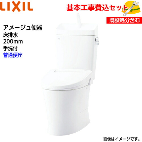 【基本取付工事費込み！】LIXIL トイレ 洋風便器(組合せ便器) YBC-Z30S YDT-Z380 アメージュ便器 フチレス 床排水 手洗付 ECO5 アクアセラミック【普通便座CF-39AT】取替工事 交換工事 トイレリフォーム