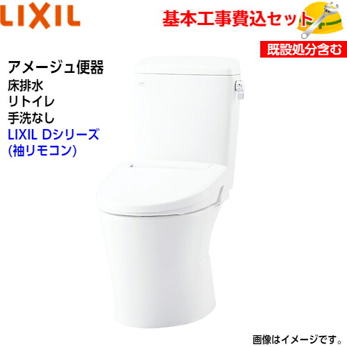 【基本理念打っ付け工事費込み！】LIXIL 室内用便器 洋風室内用便器(組み合わせ室内用便器) YBC-Z30H DT-Z350H アメージュ室内用便器 フチレス リトイレ 室内用便器なし ECO5 アクアセラミック【シャワー室内用便器CW-D11】D続きもの 取替工事 取り替えっこ工事 室内用便器リフォーム