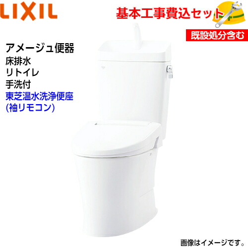 【基本理念打っ付け工事費込み！】LIXIL 室内用便器 洋風室内用便器(組み合わせ室内用便器) YBC-Z30H YDT-Z380H アメージュ室内用便器 フチレス リトイレ 室内用便器付 ECO5 アクアセラミック【東芝温水洗い濯ぎ便座SCS-TRS1】クリーンウォッシュ 取替工事 取り替えっこ工事 室内用便器リフォーム