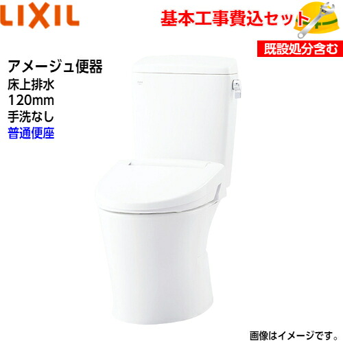 【基本取付工事費込み!】LIXIL トイレ 洋風便器(組合せ便器) YBC-Z30P DT-Z350 アメージュ便器 フチレス 床上排水 手洗なし ECO5 アクアセラミック【普通便座CF-39AT】取替工事 交換工事 トイレリフォーム