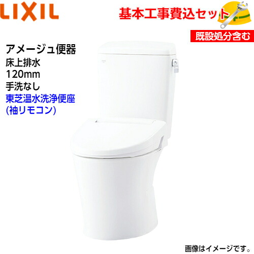 【基本理念打っ付け工事費込み！】LIXIL 室内用便器 洋風室内用便器(組み合わせ室内用便器) YBC-Z30P DT-Z350 アメージュ室内用便器 フチレス 床上げ水抜き 室内用便器なし ECO5 アクアセラミック【東芝温水洗い濯ぎ便座SCS-TRS1】クリーンウォッシュ 取替工事 取り替えっこ工事 室内用便器リフォーム