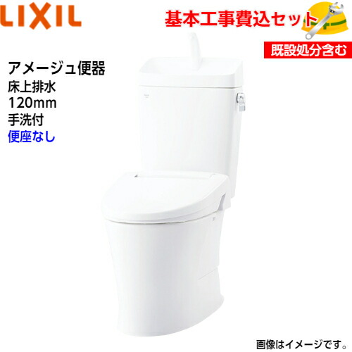 【基本取付工事費込み！】LIXIL トイレ 洋風便器(組合せ便器) YBC-Z30P YDT-Z380 アメージュ便器 フチレス 床上排水 手洗付 ECO5 アクアセラミック【便座なし】取替工事 交換工事 トイレリフォーム