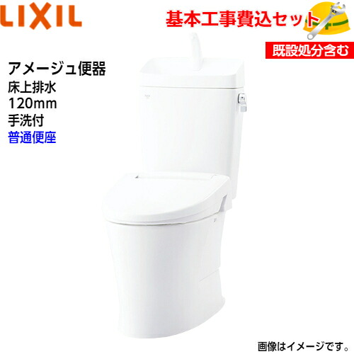 【基本原則初っきり工事費込み！】LIXIL 室内用便器 洋風室内用便器(組み合わせ室内用便器) YBC-Z30P YDT-Z380 アメージュ室内用便器 フチレス 床上げ水抜き 室内用便器付 ECO5 アクアセラミック【平平凡凡たる便座CF-39AT】取替工事 取り替えっこ工事 室内用便器リフォーム