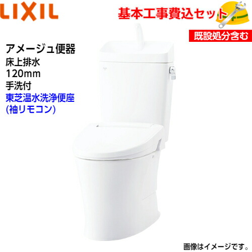 【基本理念打っ付け工事費込み！】LIXIL 室内用便器 洋風室内用便器(組み合わせ室内用便器) YBC-Z30P YDT-Z380 アメージュ室内用便器 フチレス 床上げ水抜き 室内用便器付 ECO5 アクアセラミック【東芝温水洗い濯ぎ便座SCS-TRS1】クリーンウォッシュ 取替工事 取り替えっこ工事 室内用便器リフォーム