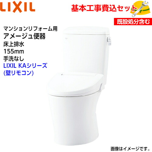 【基本取付工事費込み！】LIXIL トイレ 洋風便器(組合せ便器) YBC-Z30PM DT-Z350PM マンションリフォーム用 アメージュ便器 フチレス 床上排水 155タイプ 手洗なし ECO5 アクアセラミック【シャワートイレCW-KA31】KAシリーズ 取替工事 交換工事 トイレリフォーム