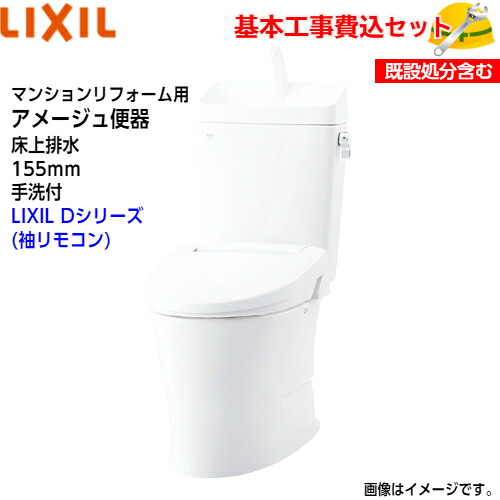 【基本理念打っ付け工事費込み！】LIXIL 室内用便器 洋風室内用便器(組み合わせ室内用便器) YBC-Z30PM YDT-Z380PM アパルトマンリフォーム用 アメージュ室内用便器 フチレス 床上げ水抜き 155印字機 室内用便器付 ECO5 アクアセラミック【シャワー室内用便器CW-D11】D続きもの 取替工事 取り替えっこ工事 室内用便器リフォーム