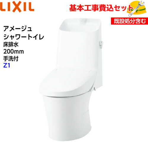 【根本原理初っ切り工事費込み！】LIXIL シャワー室内用便器一体型幼児用便器 YBC-Z30S DT-Z381 アメージュシャワートイレ フチレス 床水抜き 室内用便器付 ECO5 アクアセラミック Z1 取替工事 取り替えっこ工事 室内用便器リフォーム