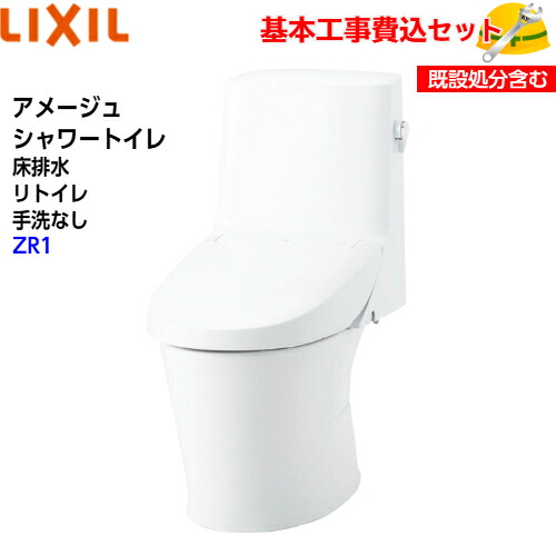 【根本原理初っ切り工事費込み！】LIXIL シャワー室内用便器一体型幼児用便器 YBC-Z30H DT-Z351H アメージュシャワートイレ フチレス リトイレ 室内用便器なし ECO5 アクアセラミック ZR1 取替工事 取り替えっこ工事 室内用便器リフォーム