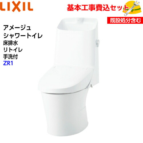 楽天市場】【基本取付工事費込み！】LIXIL シャワートイレ一体型便器 YBC-Z30H DT-Z382H アメージュシャワートイレ フチレス  リトイレ 手洗付 ECO5 アクアセラミック ZR2 取替工事 交換工事 トイレリフォーム : 取替堂 楽天市場店