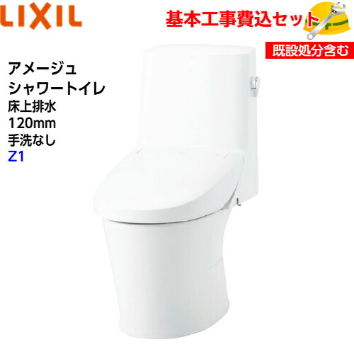 【根本原理初っ切り工事費込み！】LIXIL シャワー室内用便器一体型幼児用便器 YBC-Z30P DT-Z351 アメージュシャワートイレ フチレス 床上げ水抜き 室内用便器なし ECO5 アクアセラミック Z1 取替工事 取り替えっこ工事 室内用便器リフォーム