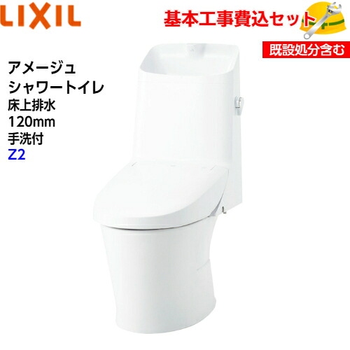 【根本原理初っ切り工事費込み！】LIXIL シャワー室内用便器一体型幼児用便器 YBC-Z30P DT-Z382 アメージュシャワートイレ フチレス 床上げ水抜き 室内用便器付 ECO5 アクアセラミック Z2 取替工事 取り替えっこ工事 室内用便器リフォーム