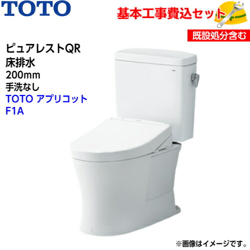 【基本取付工事費込み！】TOTO トイレ ピュアレストQR 組み合わせ便器 CS232B SH232BA 床排水 手洗なし【ウォシュレットTCF4714AK】アプリコット F1A オート便器洗浄タイプ 取替工事 交換工事 トイレリフォーム