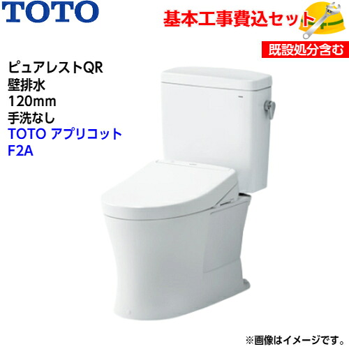 【基本取付工事費込み！】TOTO トイレ ピュアレストQR 組み合わせ便器 CS232BP SH232BA 壁排水 手洗なし【ウォシュレットTCF4724AK】アプリコット F2A オート便器洗浄タイプ 取替工事 交換工事 トイレリフォーム｜取替堂　店