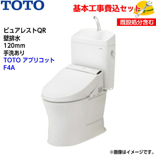 【基本取付工事費込み！】TOTO トイレ ピュアレストQR 組み合わせ便器 CS232BP SH233BA 壁排水 手洗あり【ウォシュレットTCF4744AK】アプリコット F4 オート便器洗浄タイプ 取替工事 交換工事 トイレリフォーム｜取替堂　店