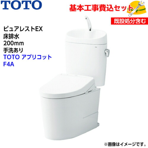 【楽天市場】【基本取付工事費込み！】TOTO トイレ ピュアレストEX 組み合わせ便器 CS400B SH400BA 床排水  手洗なし【ウォシュレットTCF4744AK】アプリコット F4A オート便器洗浄タイプ 取替工事 交換工事 トイレリフォーム : 取替堂 楽天市場店