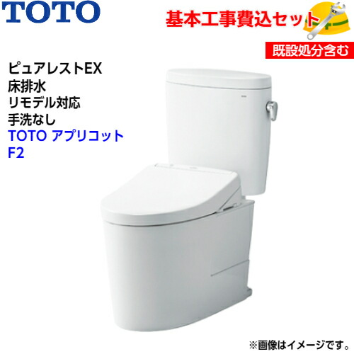 【基本取付工事費込み！】TOTO トイレ ピュアレストEX 組み合わせ便器 CS400BM SH400BA 床排水 リモデル 手洗なし【ウォシュレットTCF4724】アプリコット F2 レバー便器洗浄タイプ 取替工事 交換工事 トイレリフォーム
